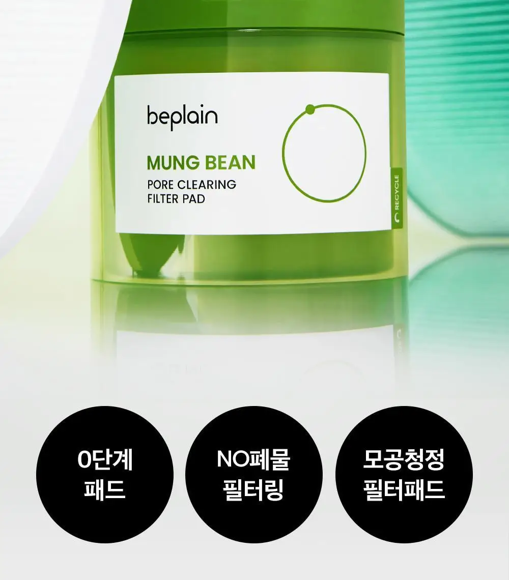 [모공청정/필터패드] 비플레인 녹두 모공 클리어링 필터 패드 70매 (+10매 증정기획) 상세페이지 5